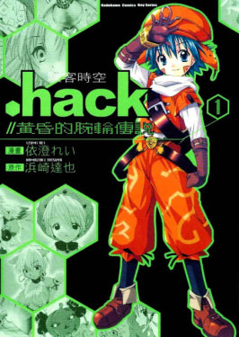 .hack// Legend of the Twilight Vol 01 (Japanese)